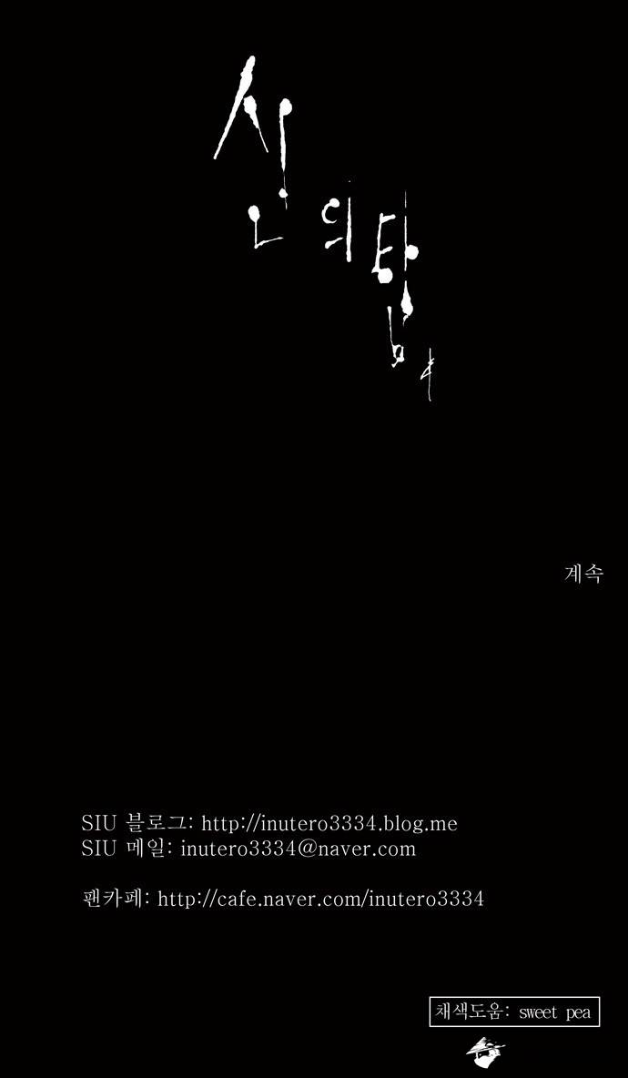 Tower of God Chapter 142 image 25